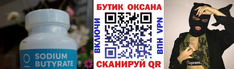 даркнет клад  Высоковск  БУТИРАТ жидкий экстази 